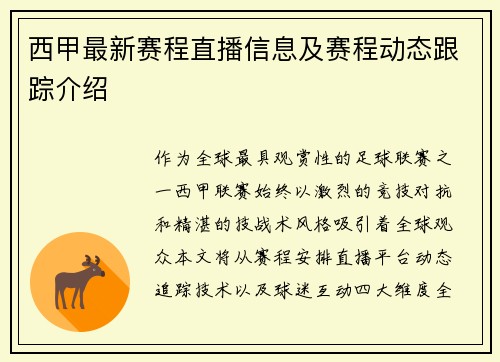 /uploads/images/20250716/xi-jia-zui-xin-sai-cheng-zhi-bo-xin-xi-ji-sai-cheng-dong-tai-gen-zong-jie-shao.webp